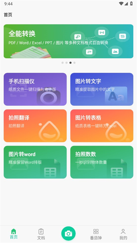 PDF扫描全能王App