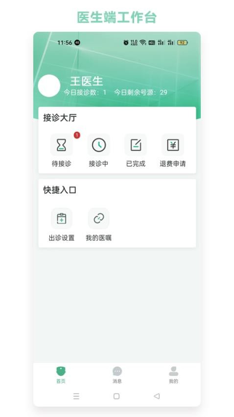 i信医APP