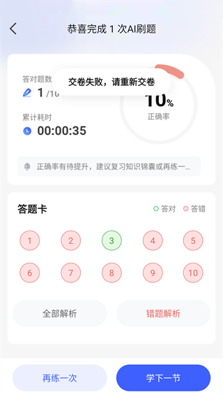 一起公考AI课手机app