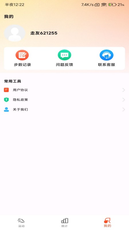 小猪计步app最新版