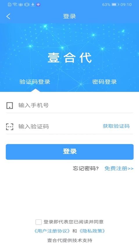 壹合代医生端app最新版