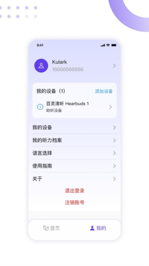 百灵清听手机APP