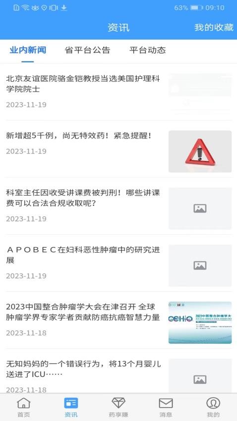 壹合代医生端app最新版