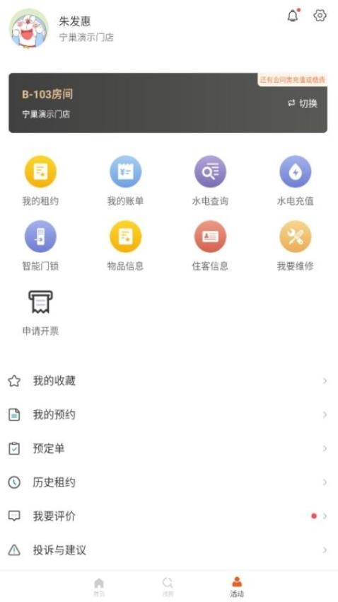 宁巢公寓租客端官方版