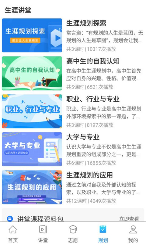 升学指导网app