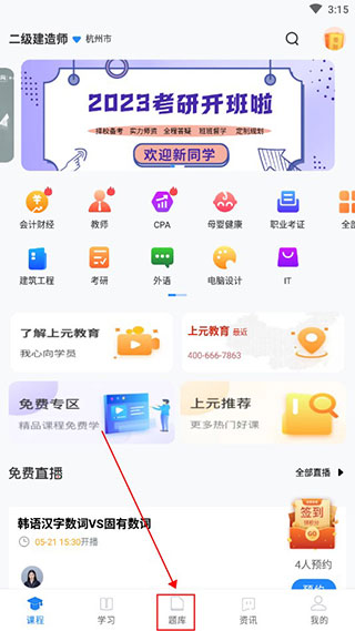 上元教育app