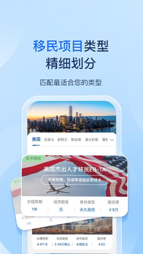 快润移民官方版