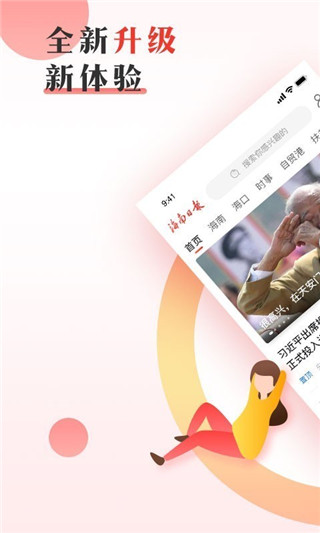 海南日报客户端电子版app