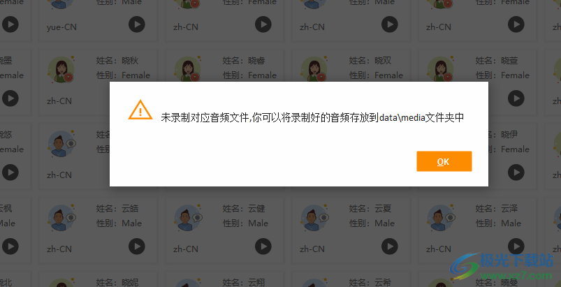 一点红语音合成