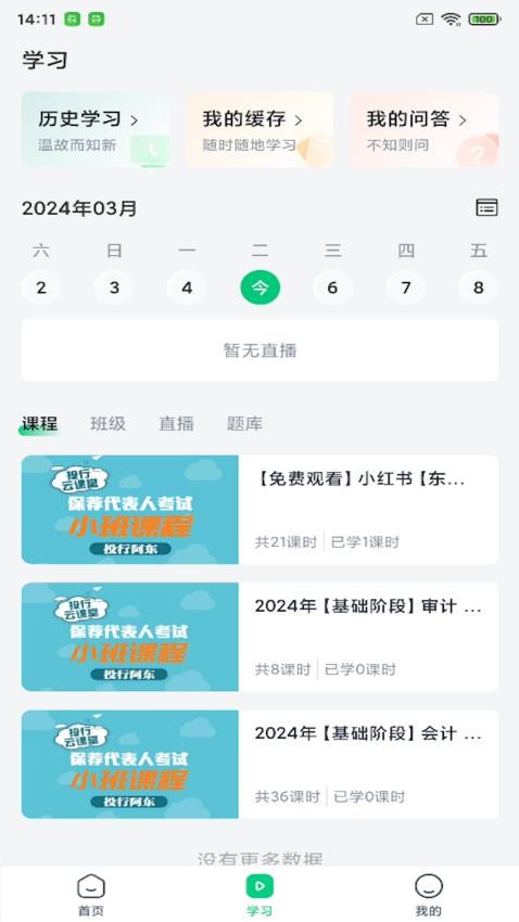 投行云课堂官方版