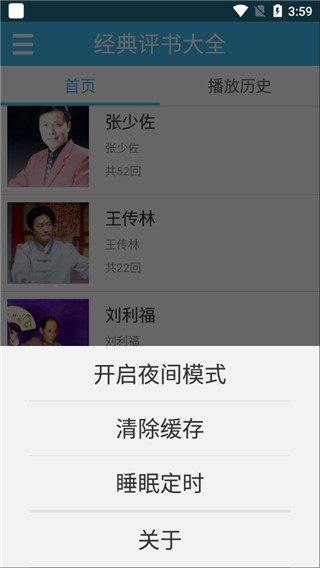 经典评书大全免费听app