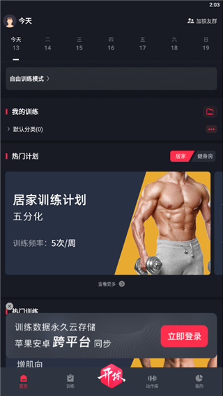 GoFit开练官方版