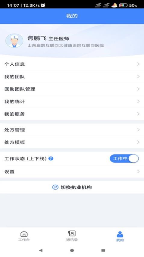 健康e医生APP