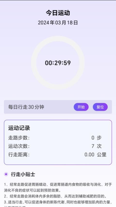 步数乐园APP