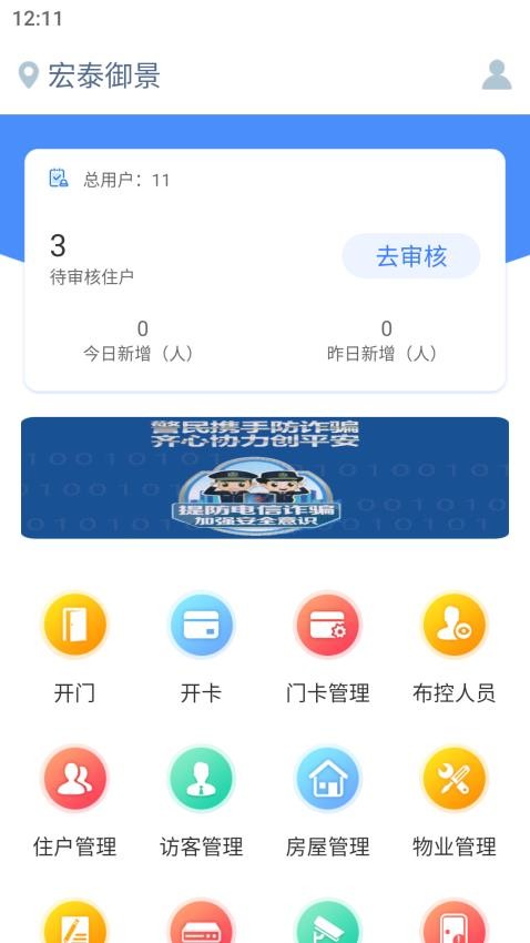 安心管家物业端官方版