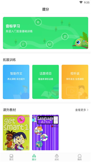 驰声听说在线app学生端