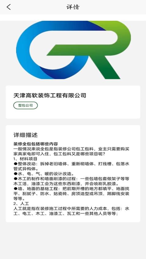 智联佳装最新版