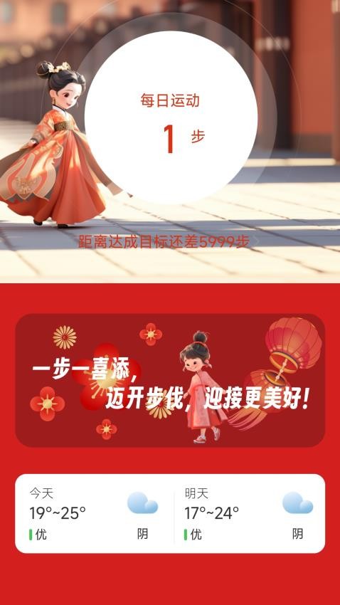 走路有喜APP