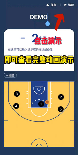 篮球教练战术板app中文版