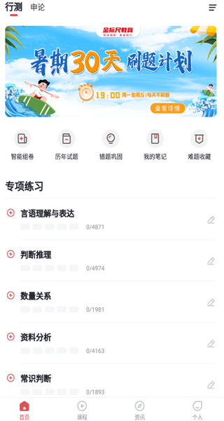 金标尺公考app