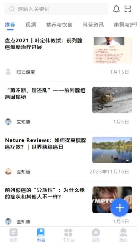 医知云app