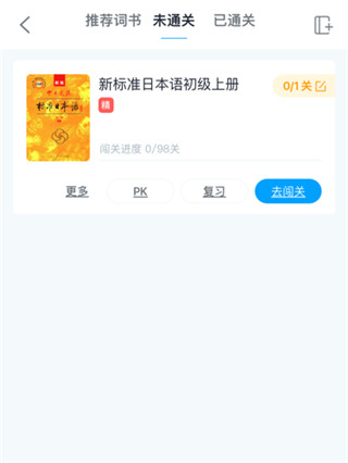 沪江开心词场手机app