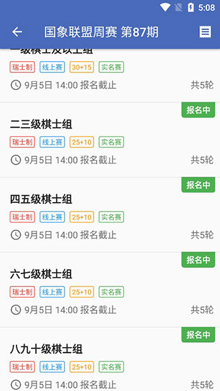 国象联盟APP