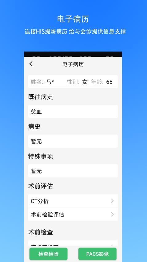 手术指导会诊官方版