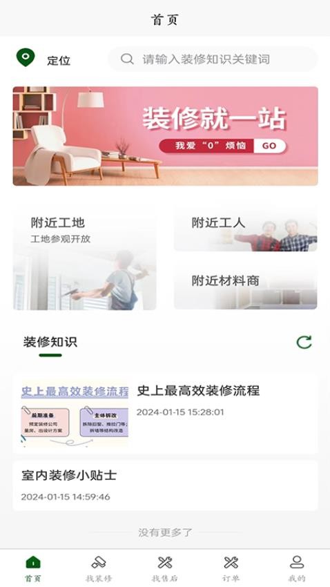 智联佳装最新版
