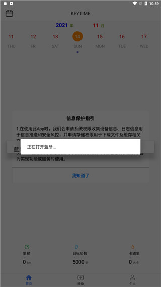 时光钥匙app