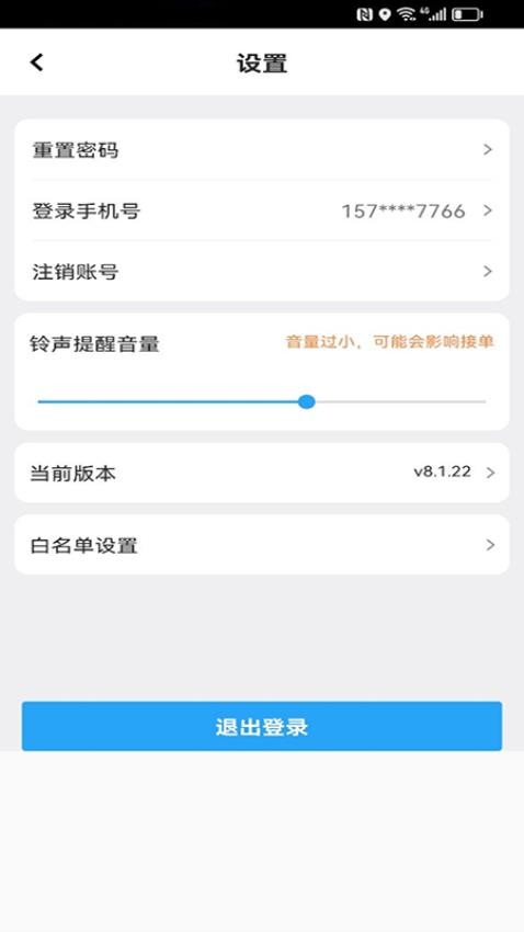 右官铺盟配送端APP