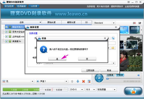 狸窝dvd刻录软件电脑版
