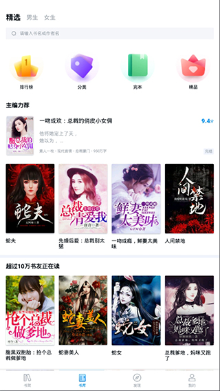 指间免费小说APP