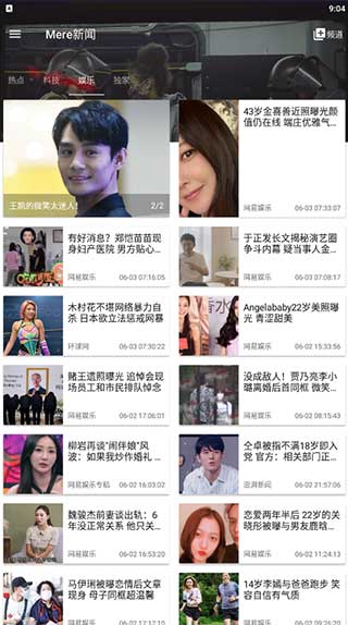 mere新闻客户端