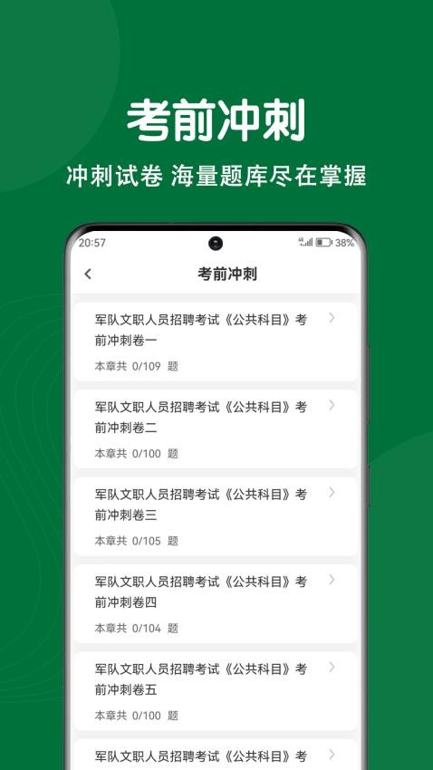 军队文职刷题狗APP