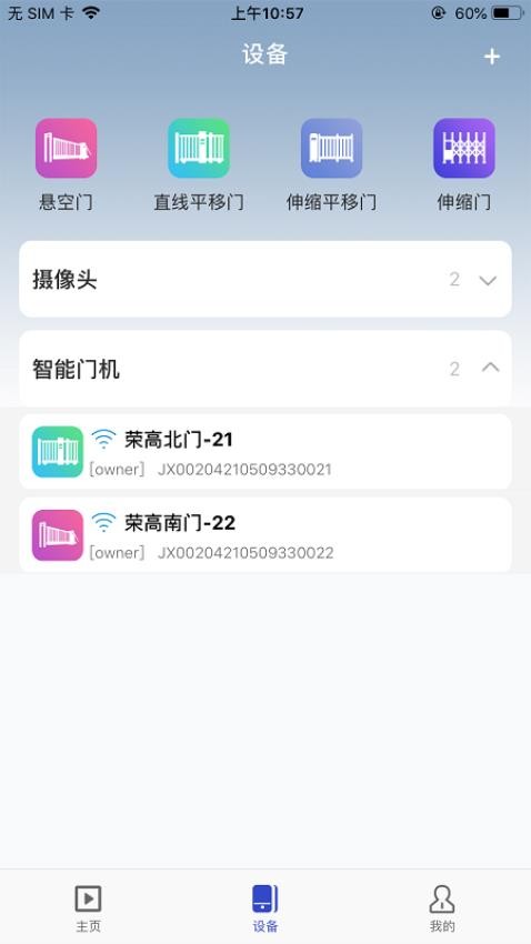 荣高智控官方版