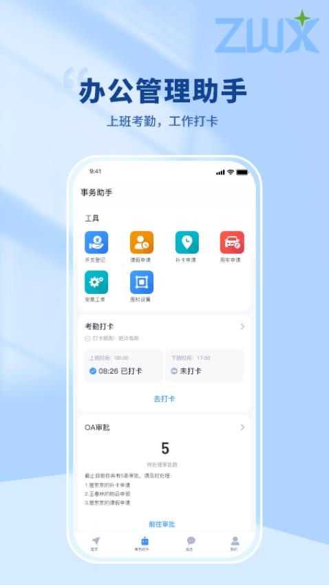 智位星官方版