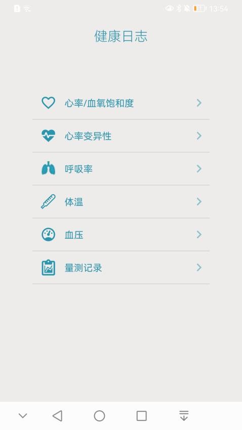 Vmed Mobile 健康检测APP