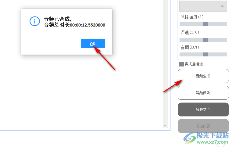 一点红语音合成