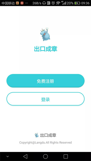 出口成章老师版app