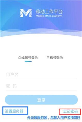 移动办公M3app下载