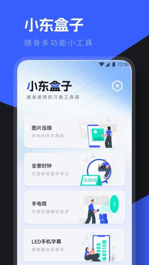 小东盒子官网版