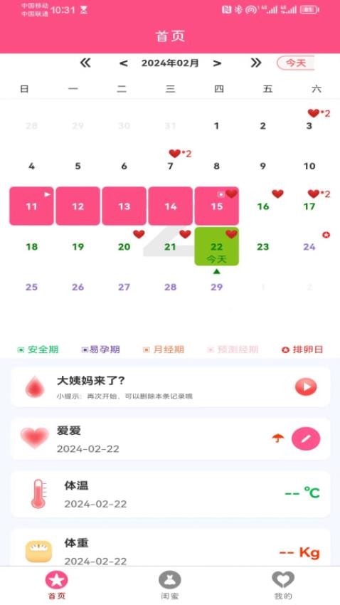 闺蜜圈官方版
