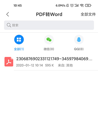 迅捷PDF转换器app官方最新版