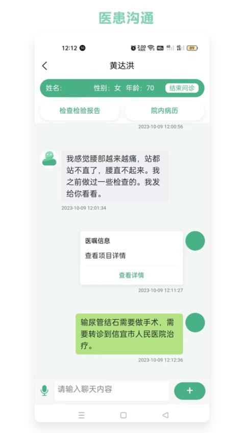 i信医APP