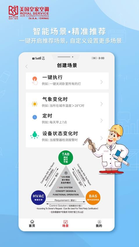 皇家空调官网版