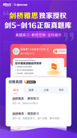 新东方雅思Pro app