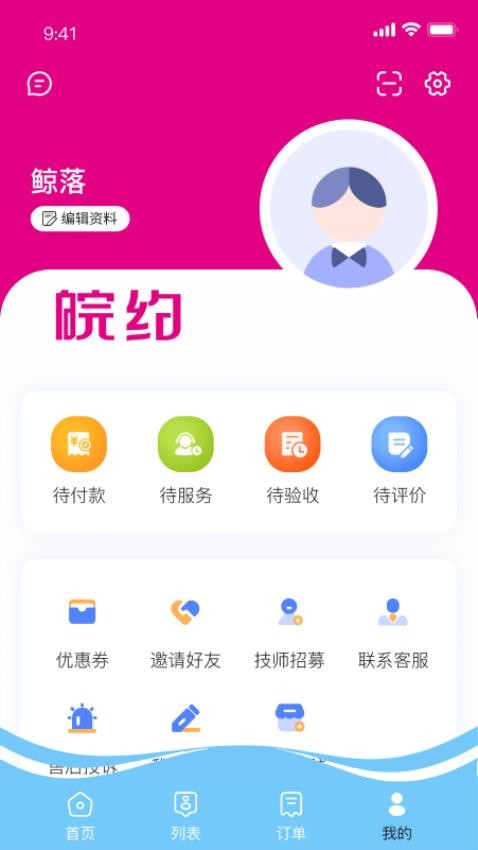 皖约APP