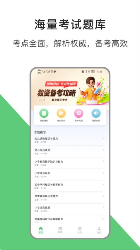 教资题库宝最新版