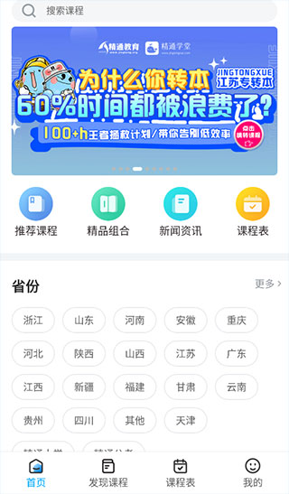 精通学堂app